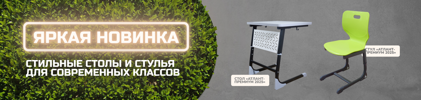 атлант стул наличие